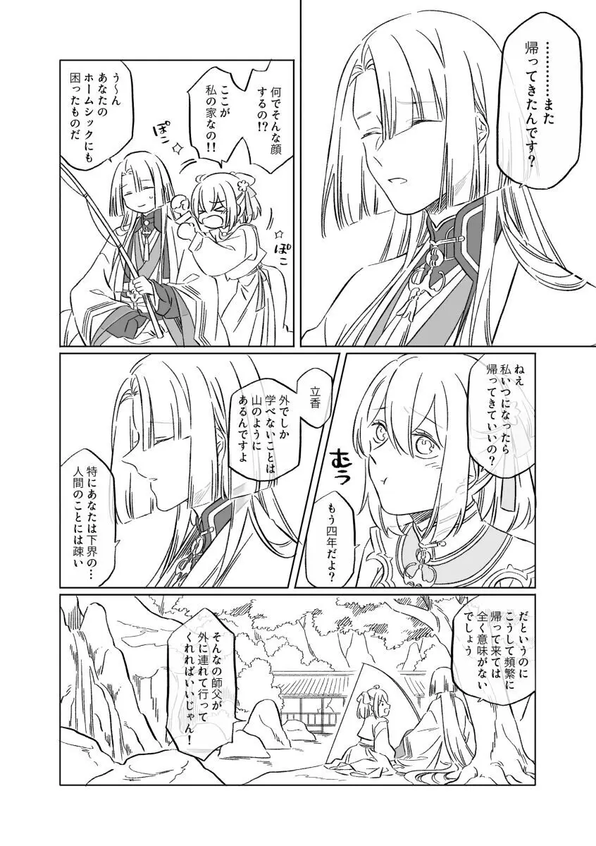 Shinsen Dai guda ♀[ fate grand order ) - page29