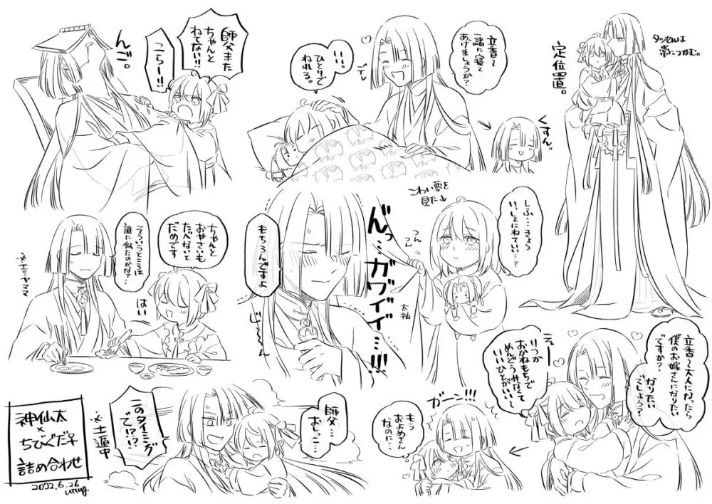 Shinsen Dai guda ♀[ fate grand order ) - page3