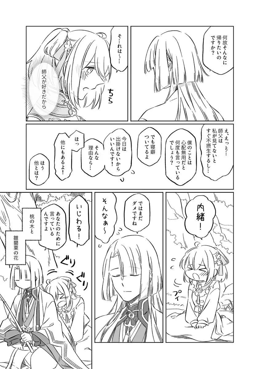 Shinsen Dai guda ♀[ fate grand order ) - page30