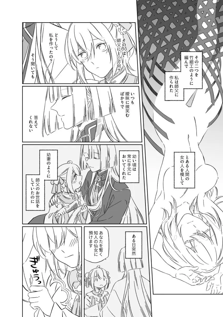 Shinsen Dai guda ♀[ fate grand order ) - page31