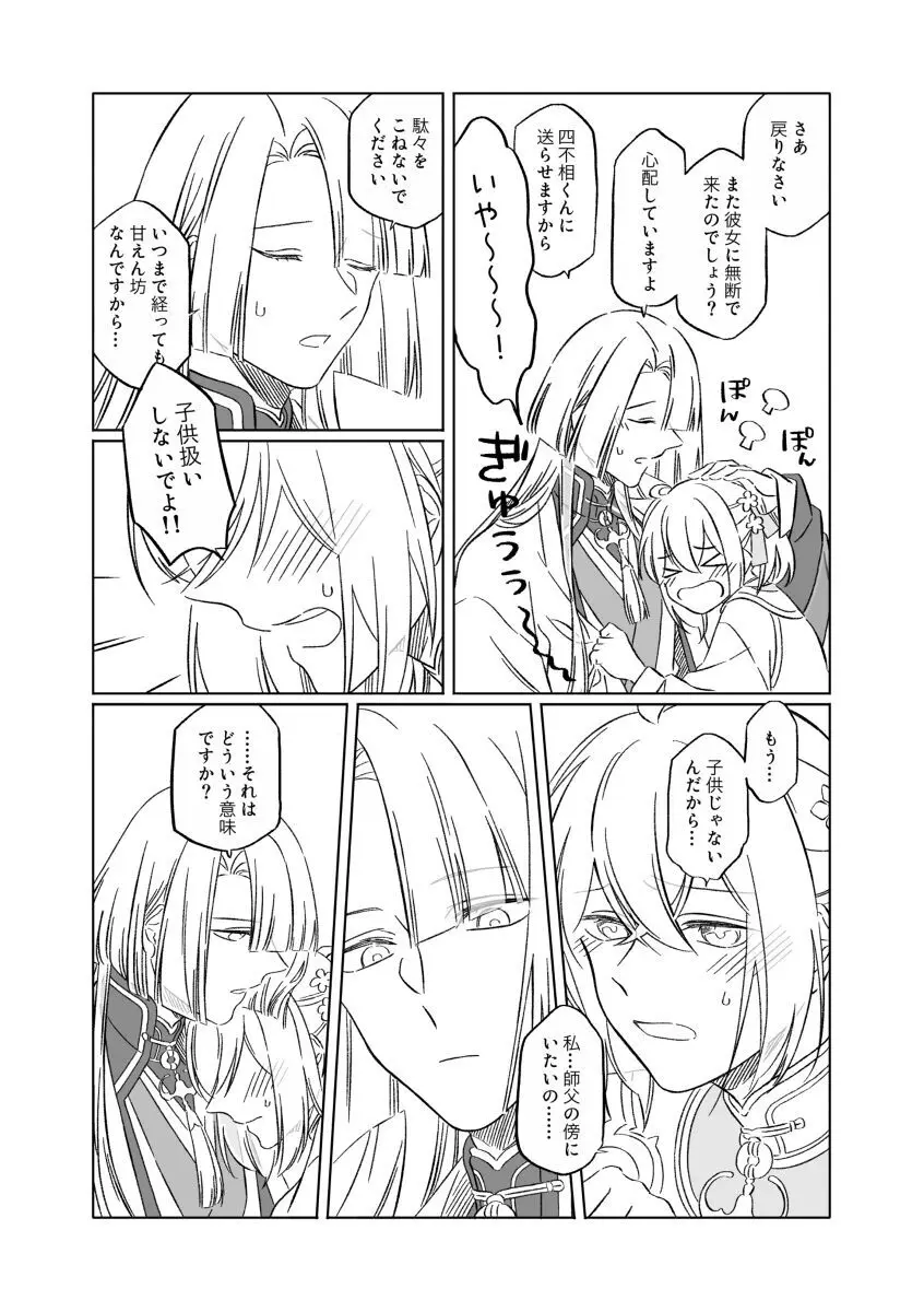 Shinsen Dai guda ♀[ fate grand order ) - page32