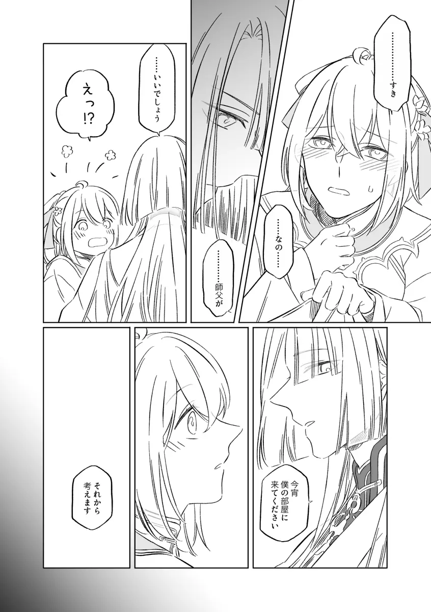 Shinsen Dai guda ♀[ fate grand order ) - page33