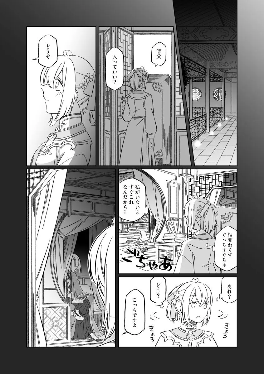 Shinsen Dai guda ♀[ fate grand order ) - page34