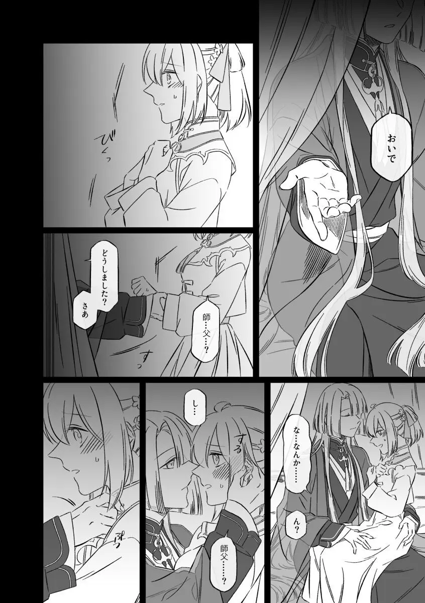 Shinsen Dai guda ♀[ fate grand order ) - page35