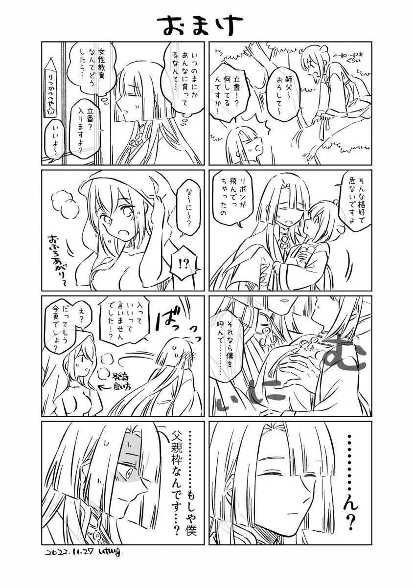 Shinsen Dai guda ♀[ fate grand order ) - page37