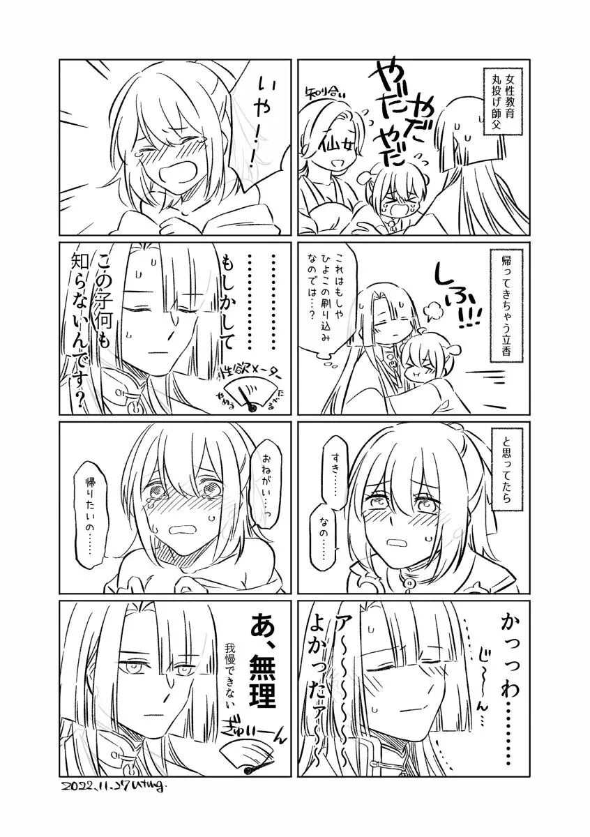 Shinsen Dai guda ♀[ fate grand order ) - page38