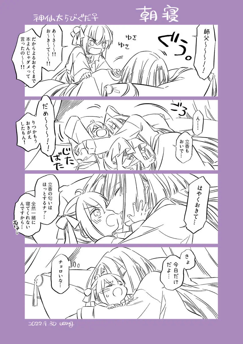 Shinsen Dai guda ♀[ fate grand order ) - page4
