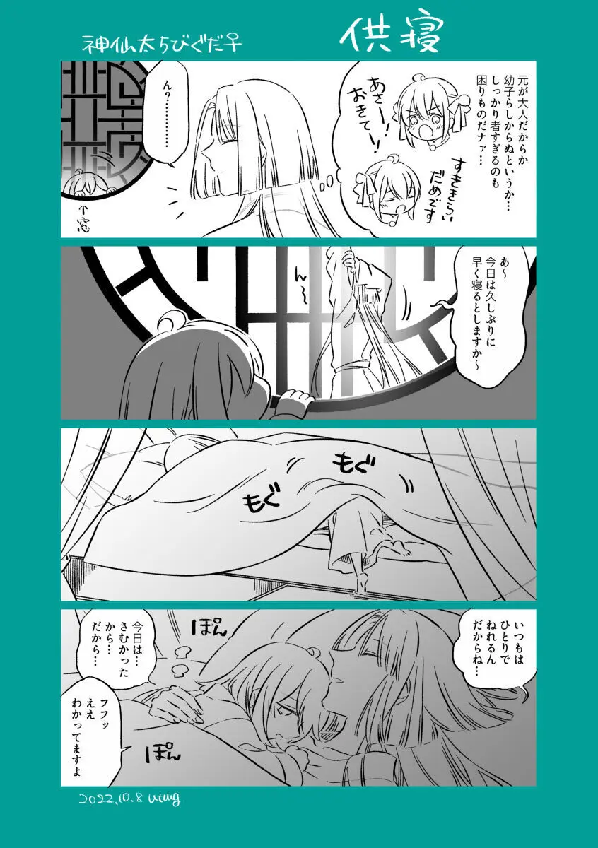 Shinsen Dai guda ♀[ fate grand order ) - page5