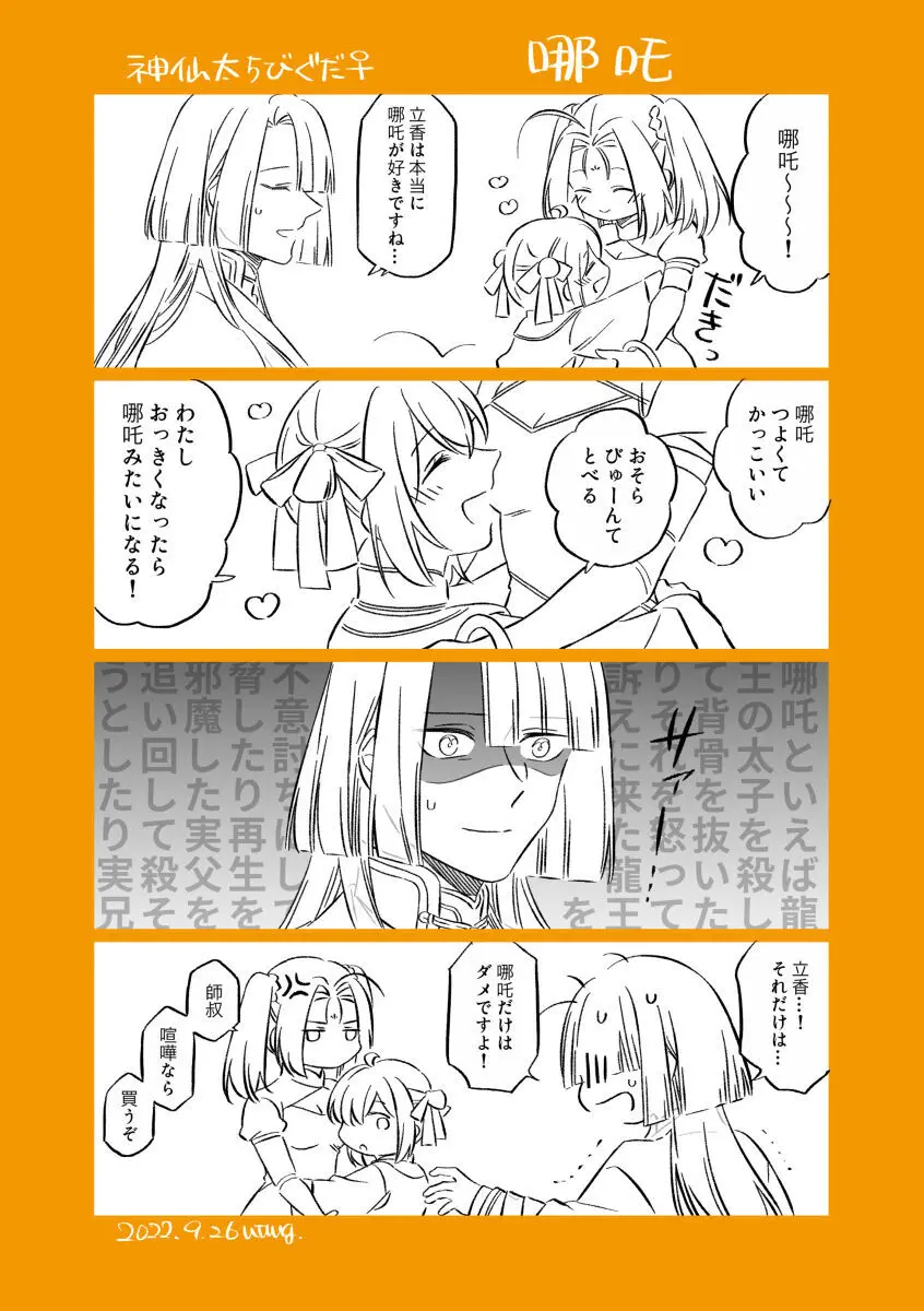 Shinsen Dai guda ♀[ fate grand order ) - page6