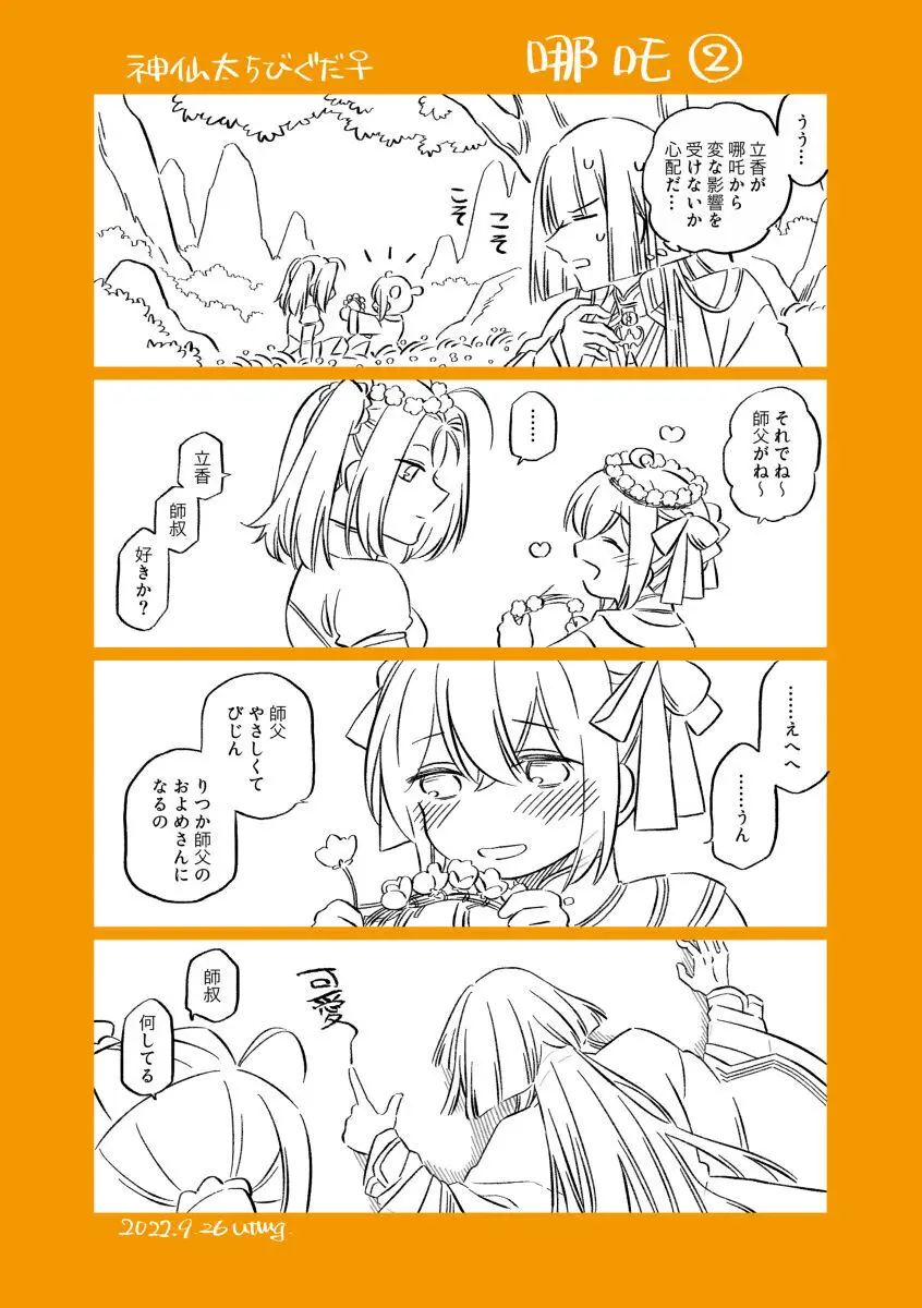 Shinsen Dai guda ♀[ fate grand order ) - page7