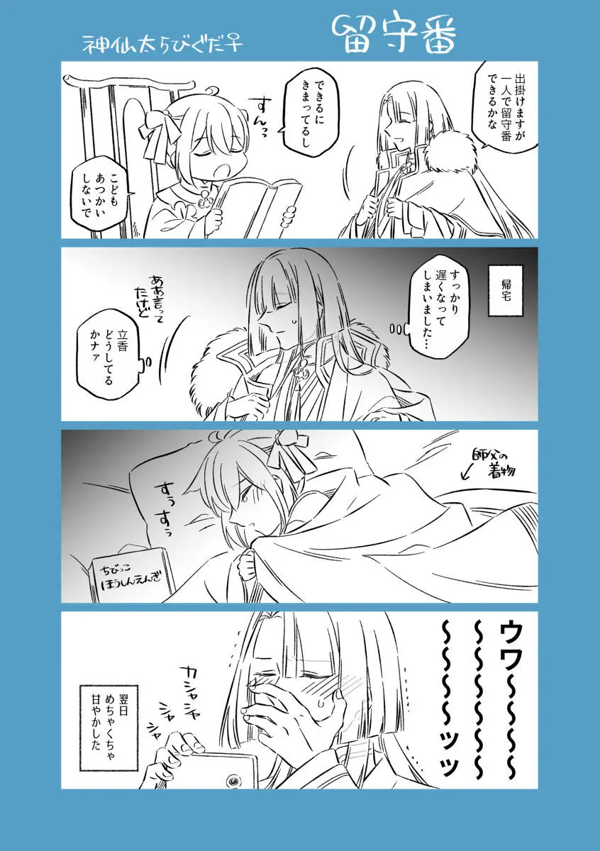 Shinsen Dai guda ♀[ fate grand order ) - page8