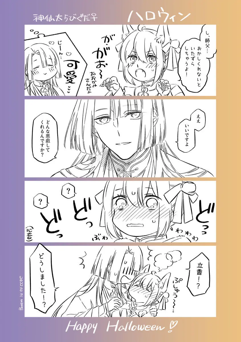 Shinsen Dai guda ♀[ fate grand order ) - page9