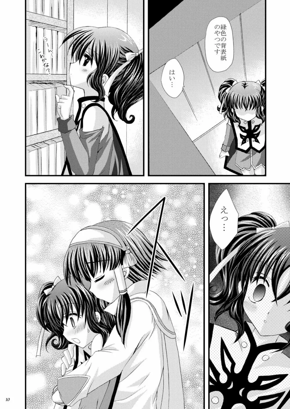 Never Forget - page10