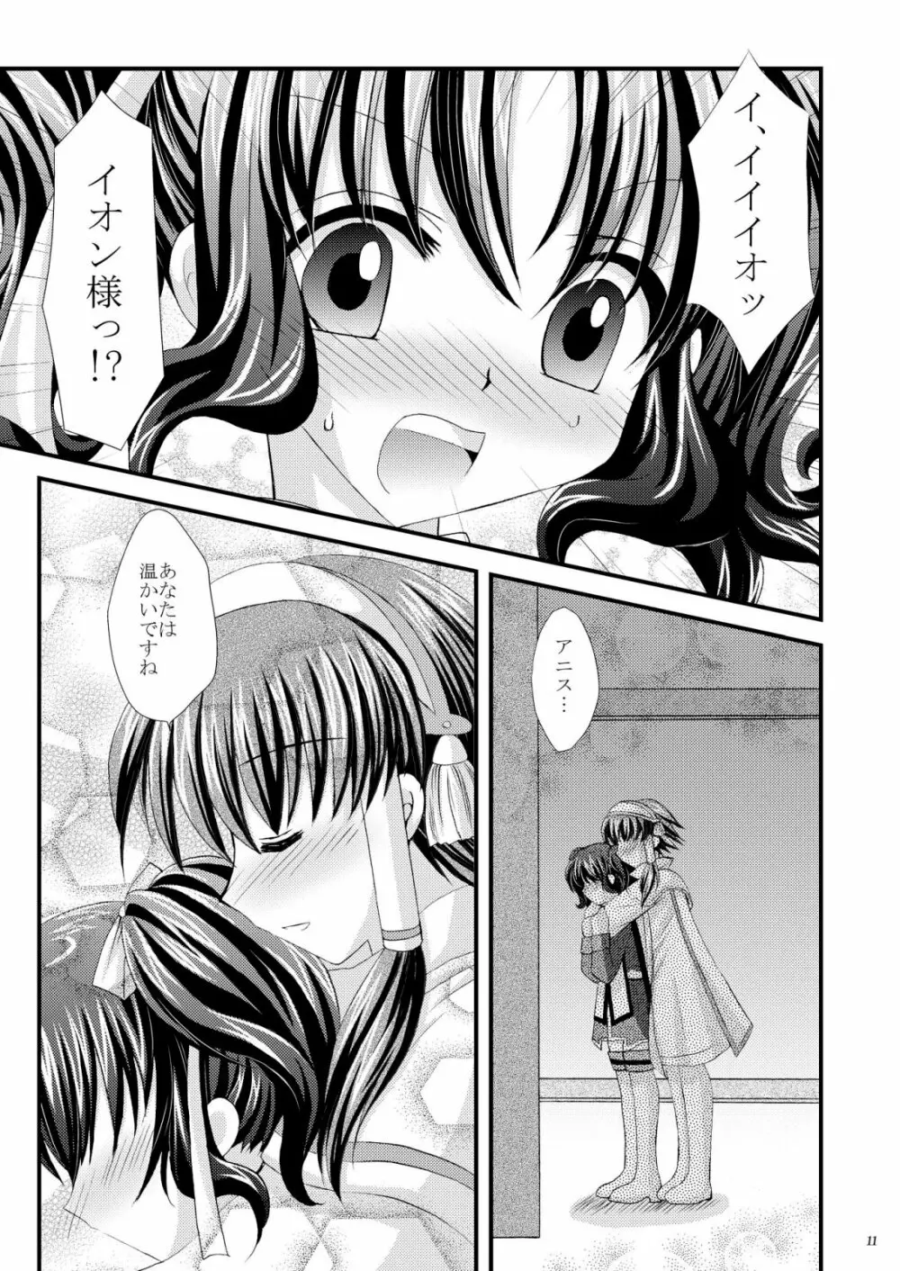 Never Forget - page11