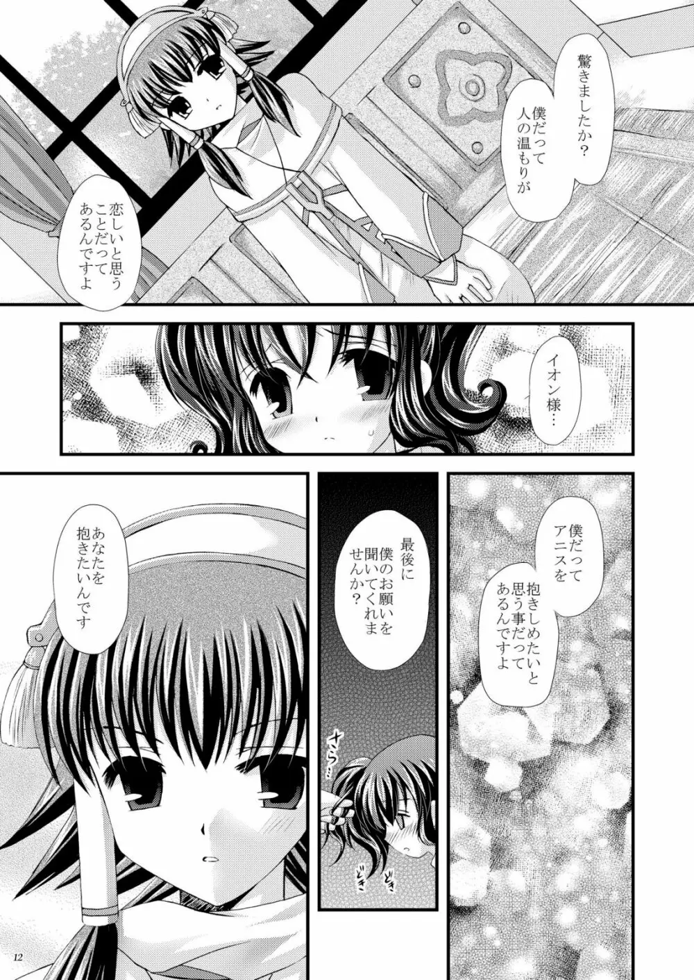 Never Forget - page12