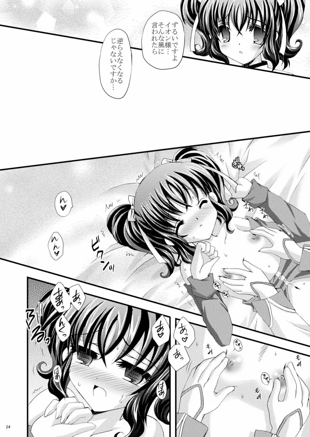 Never Forget - page14
