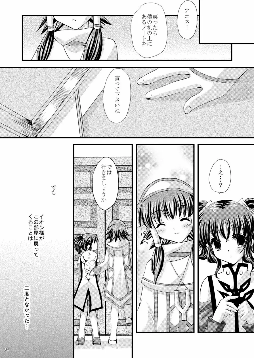 Never Forget - page24