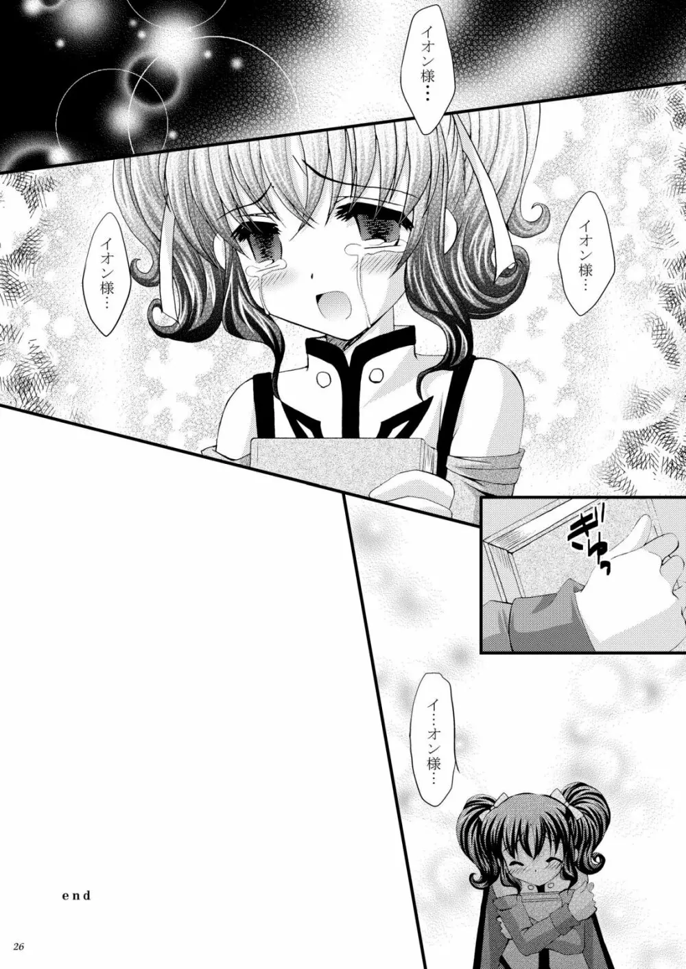 Never Forget - page26