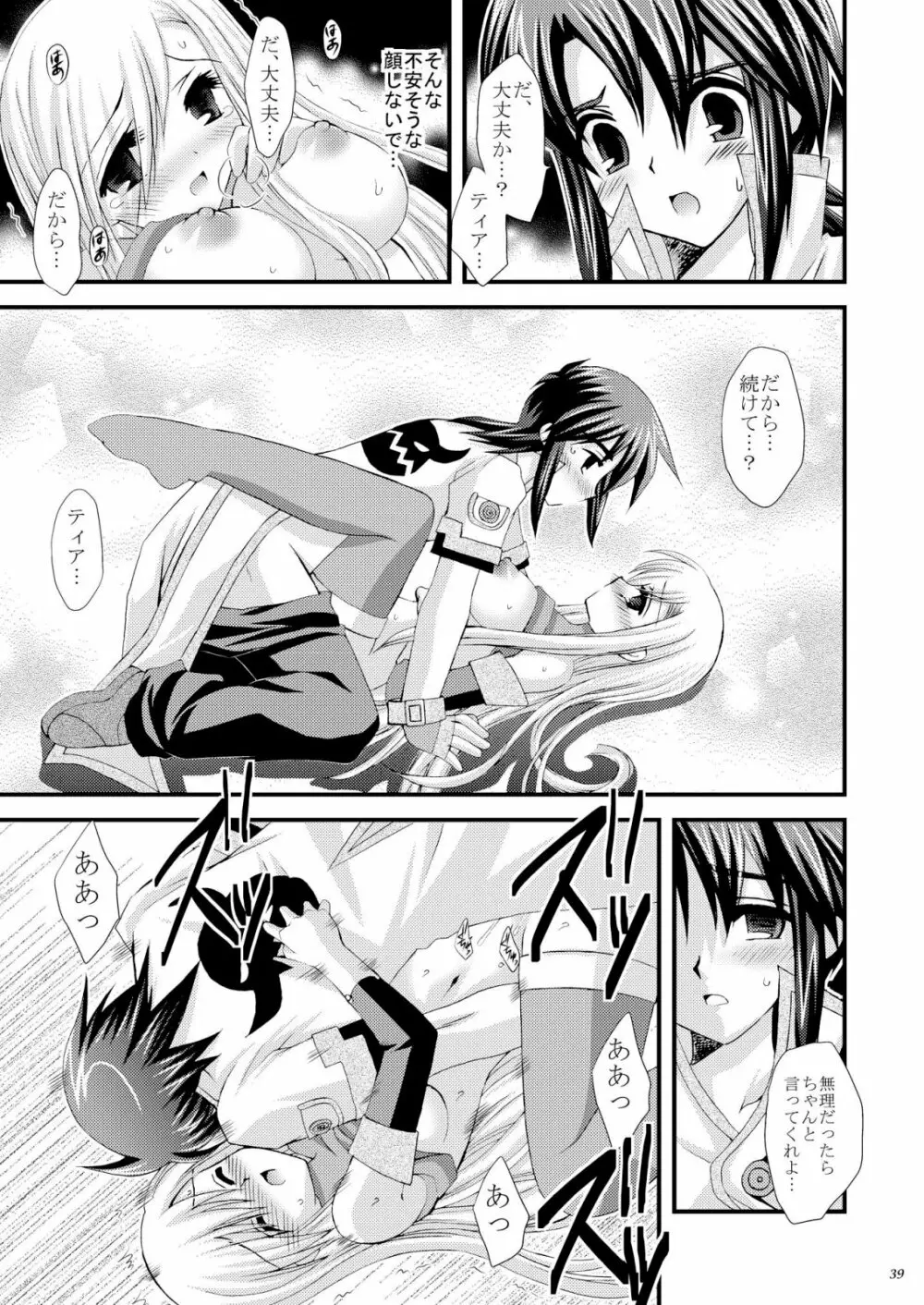 Never Forget - page39