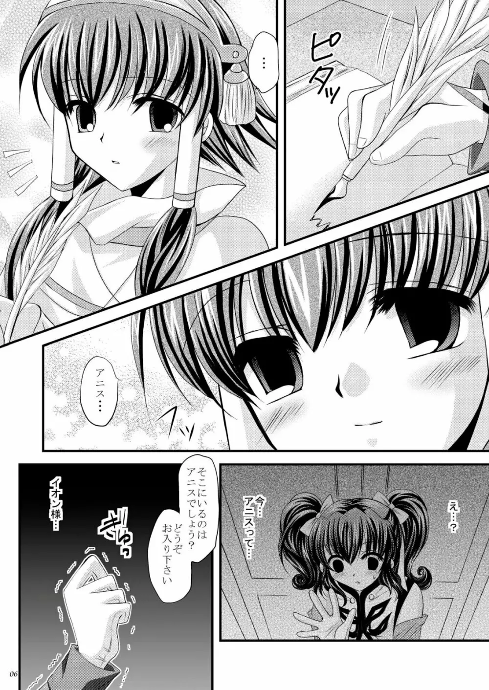 Never Forget - page6