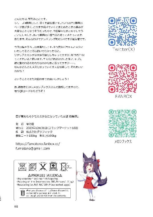 目が覚めたらケモミミ少女になっていたお話総集編1 - page102