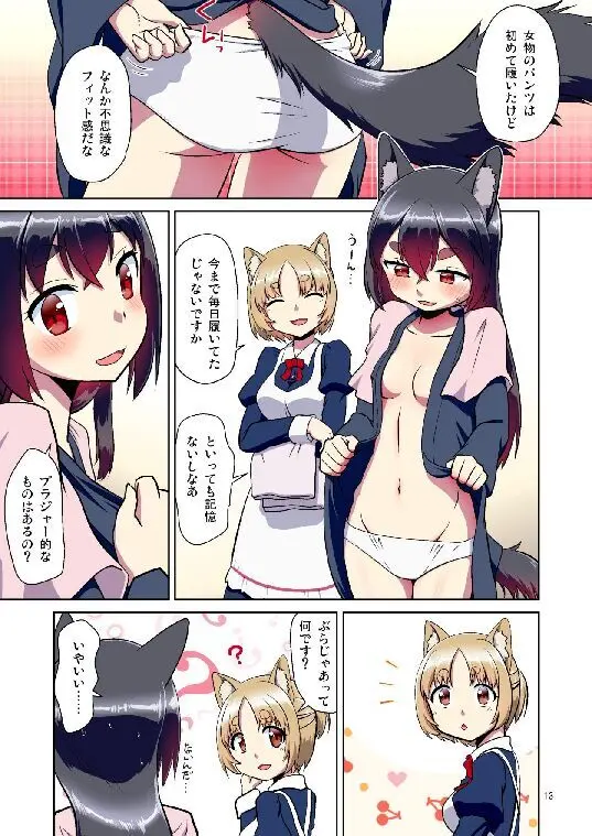 目が覚めたらケモミミ少女になっていたお話総集編1 - page13