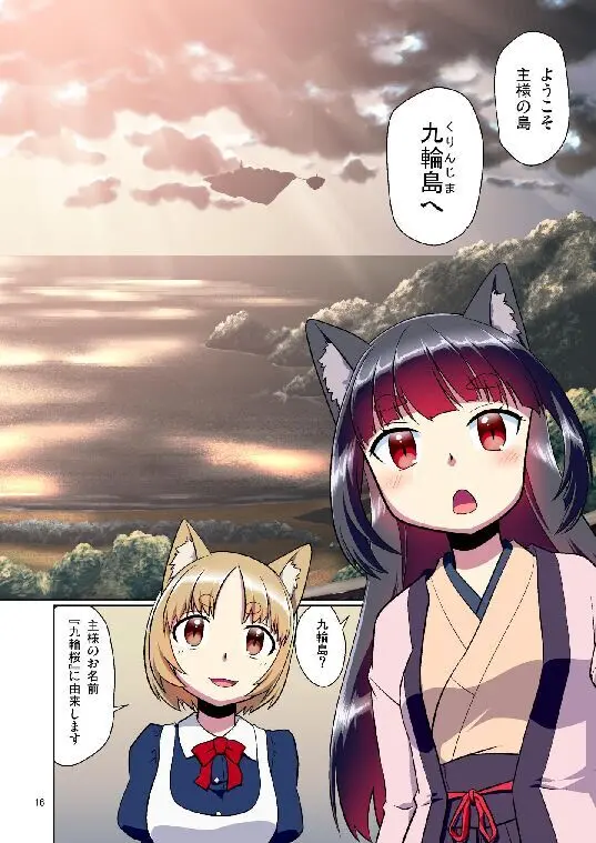 目が覚めたらケモミミ少女になっていたお話総集編1 - page16