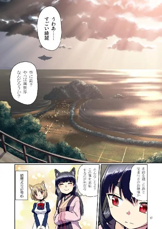 目が覚めたらケモミミ少女になっていたお話総集編1 - page17