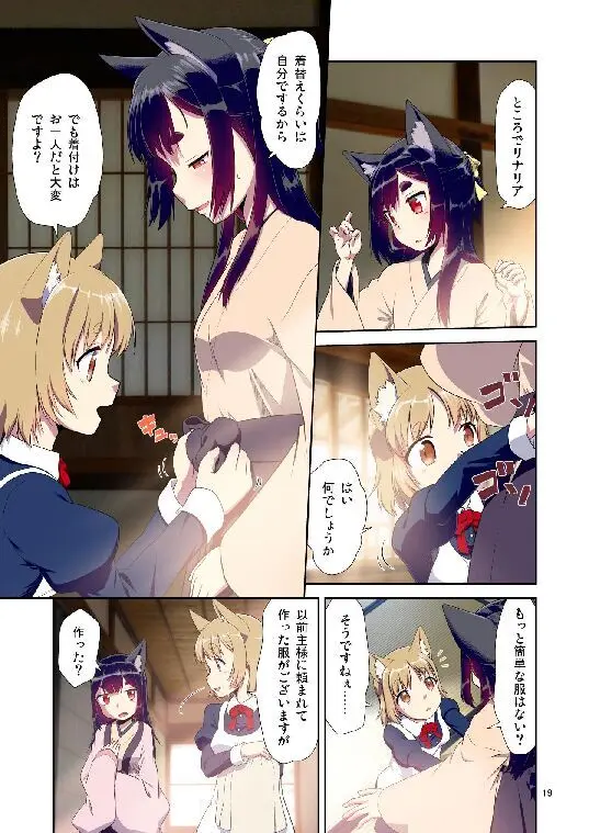 目が覚めたらケモミミ少女になっていたお話総集編1 - page19