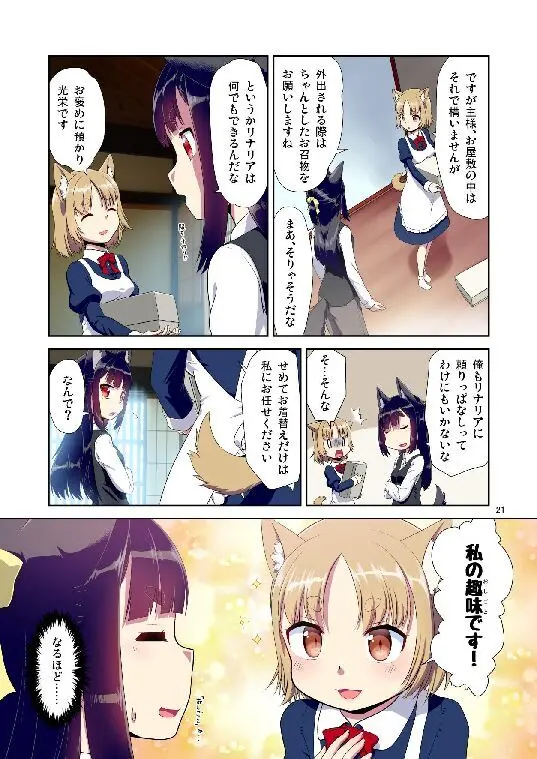 目が覚めたらケモミミ少女になっていたお話総集編1 - page21