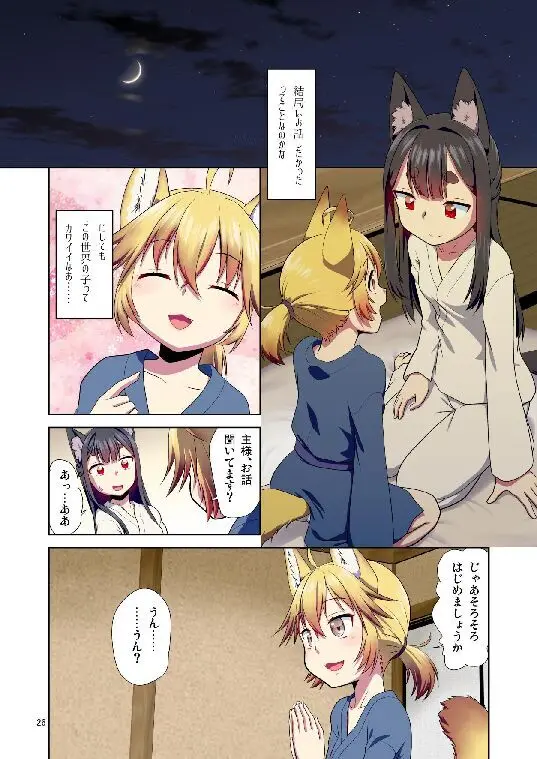目が覚めたらケモミミ少女になっていたお話総集編1 - page26