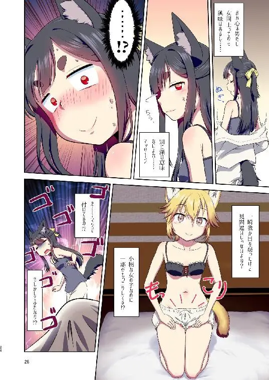 目が覚めたらケモミミ少女になっていたお話総集編1 - page28