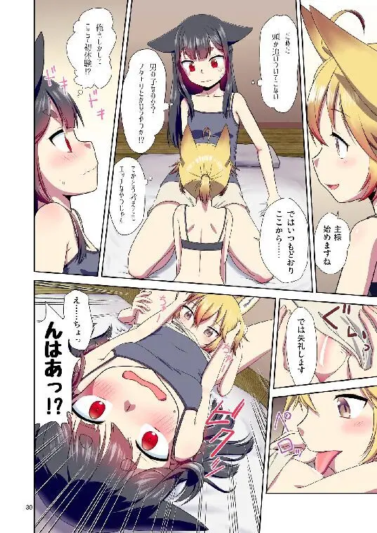目が覚めたらケモミミ少女になっていたお話総集編1 - page30
