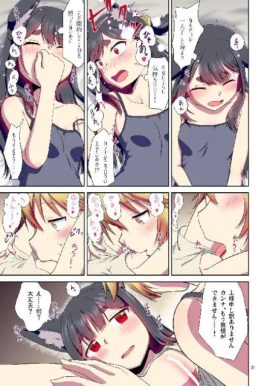 目が覚めたらケモミミ少女になっていたお話総集編1 - page31