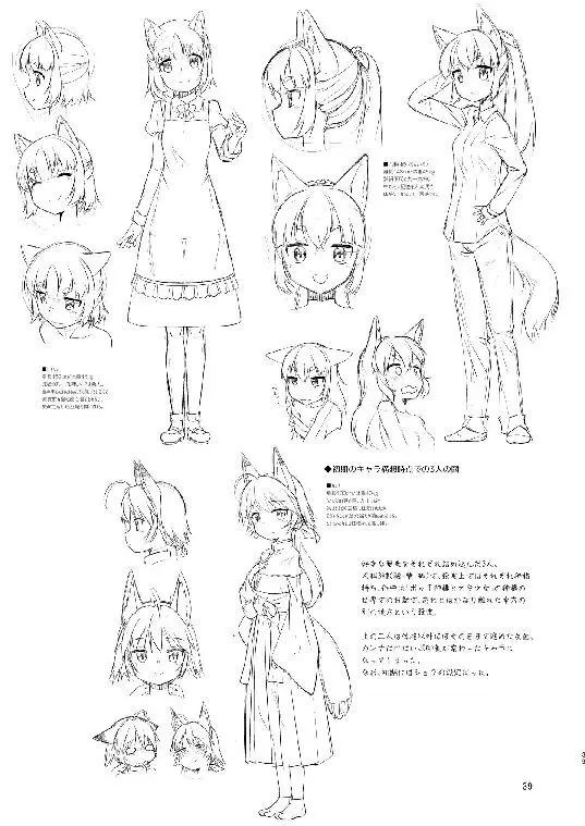 目が覚めたらケモミミ少女になっていたお話総集編1 - page39