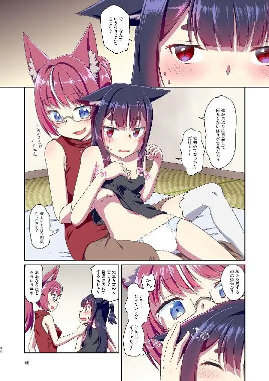 目が覚めたらケモミミ少女になっていたお話総集編1 - page46