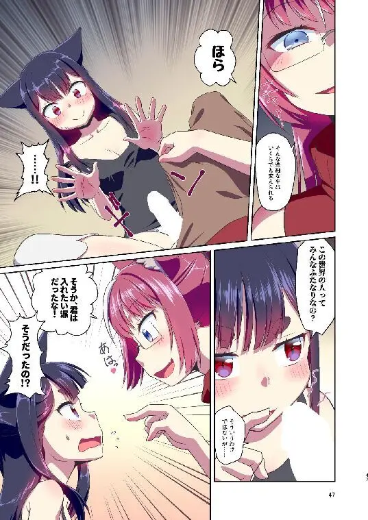 目が覚めたらケモミミ少女になっていたお話総集編1 - page47