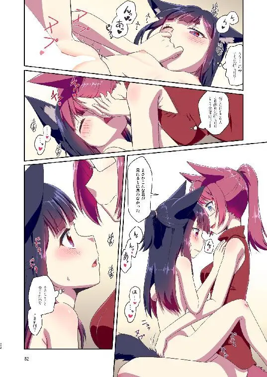 目が覚めたらケモミミ少女になっていたお話総集編1 - page52