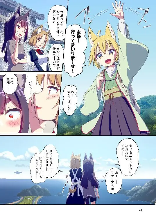 目が覚めたらケモミミ少女になっていたお話総集編1 - page63