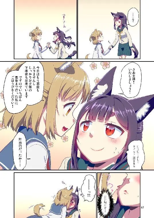 目が覚めたらケモミミ少女になっていたお話総集編1 - page67