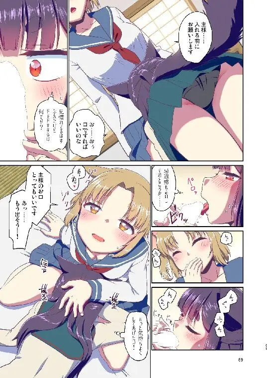 目が覚めたらケモミミ少女になっていたお話総集編1 - page69