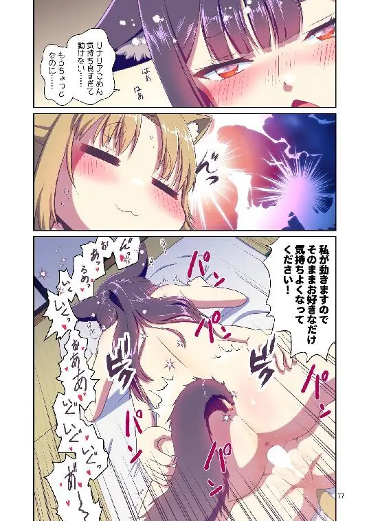 目が覚めたらケモミミ少女になっていたお話総集編1 - page77