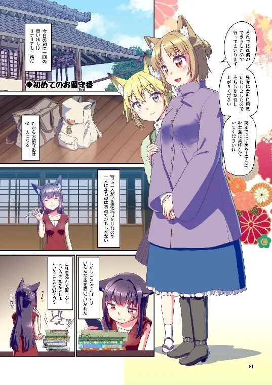 目が覚めたらケモミミ少女になっていたお話総集編1 - page81