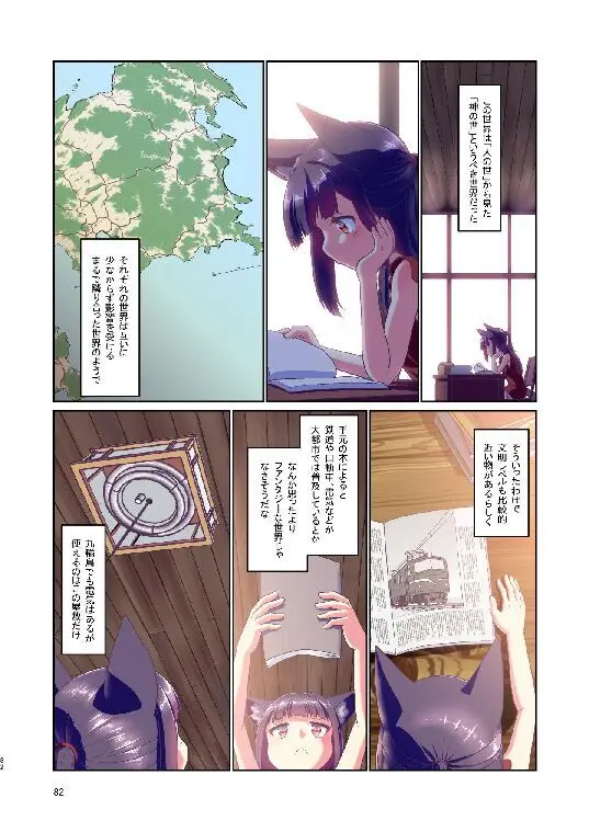 目が覚めたらケモミミ少女になっていたお話総集編1 - page82