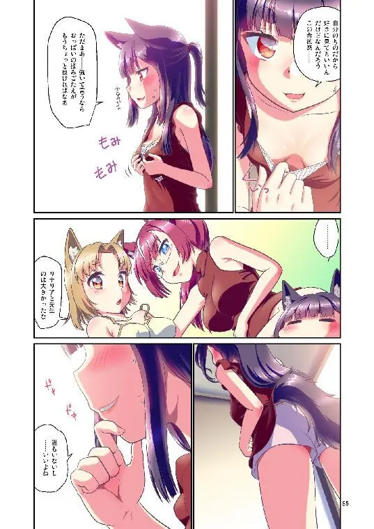 目が覚めたらケモミミ少女になっていたお話総集編1 - page85