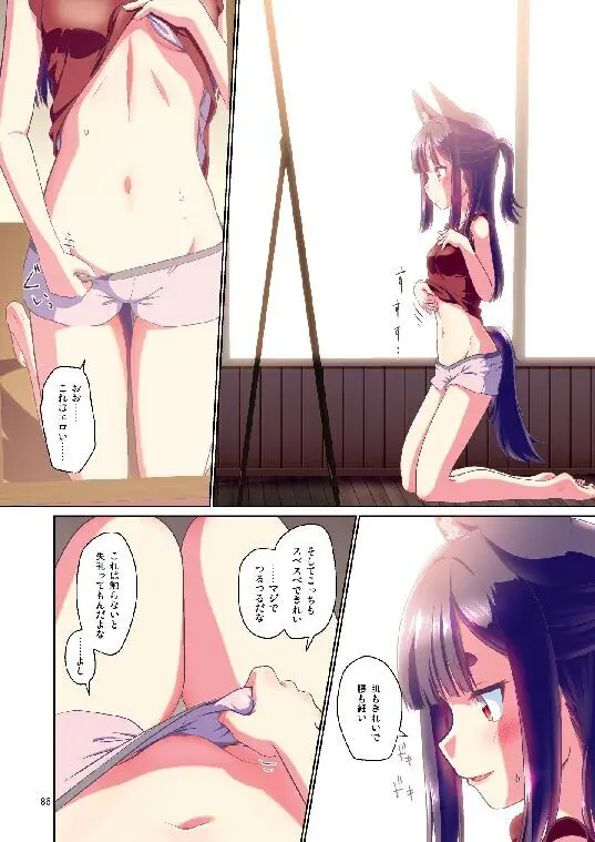 目が覚めたらケモミミ少女になっていたお話総集編1 - page86