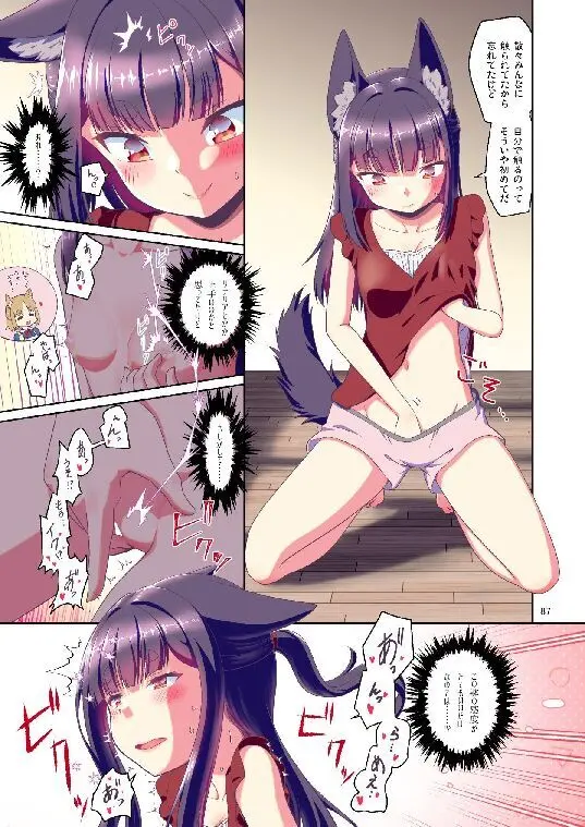 目が覚めたらケモミミ少女になっていたお話総集編1 - page87