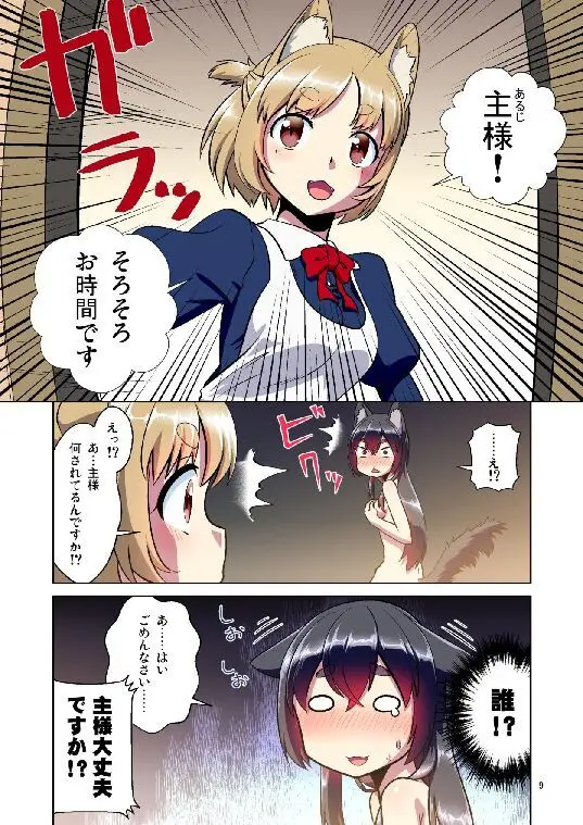 目が覚めたらケモミミ少女になっていたお話総集編1 - page9