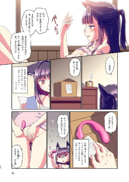 目が覚めたらケモミミ少女になっていたお話総集編1 - page90