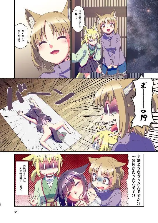 目が覚めたらケモミミ少女になっていたお話総集編1 - page96